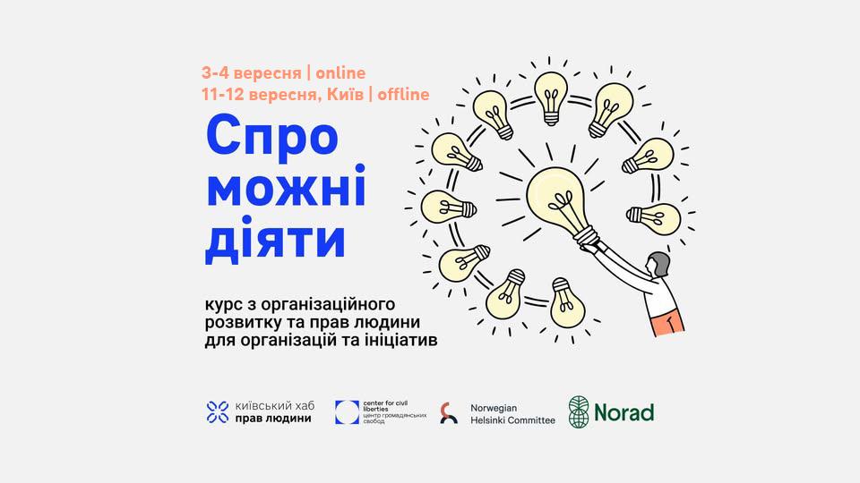 Спром діяти 3